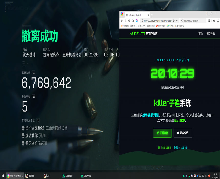 三角洲辅助视角透视自瞄效果